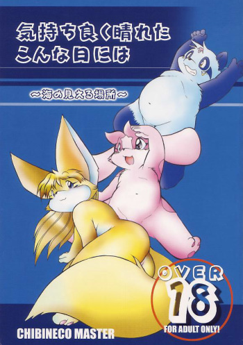 Kimochi Yoku Hareta Kona Hi ni wa Vol.3 ~Umi no Mieru Basho~ cover