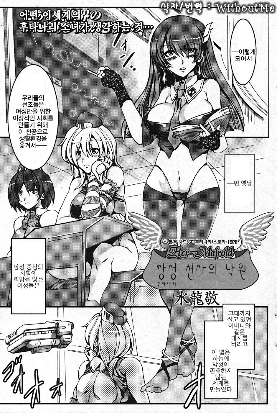 Futanari Tenshi no Rakuen -Her-Mafroid- page 1 full