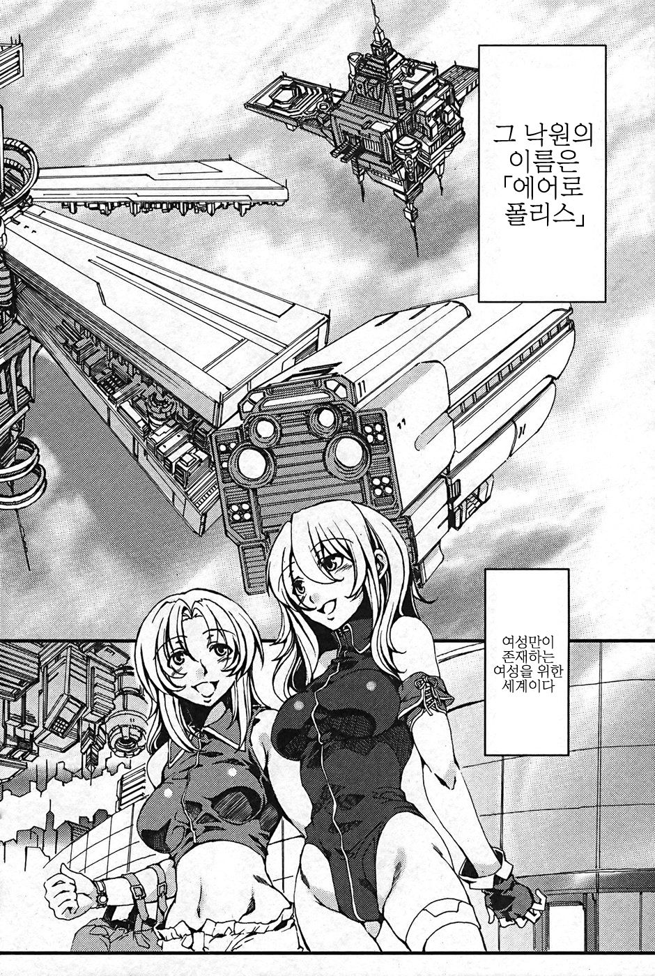 Futanari Tenshi no Rakuen -Her-Mafroid- page 2 full