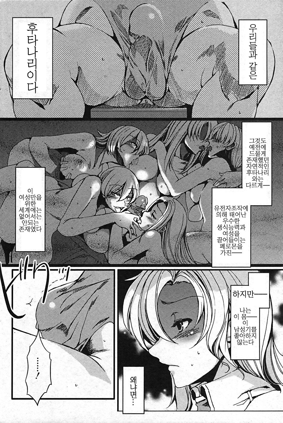 Futanari Tenshi no Rakuen -Her-Mafroid- page 4 full