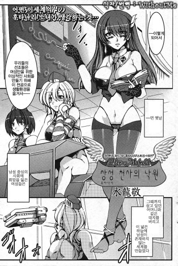 Futanari Tenshi no Rakuen -Her-Mafroid- cover