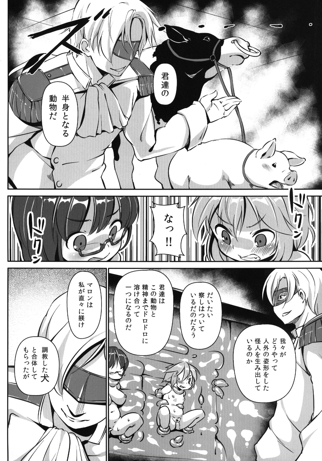 Pet Life After Fusion 2 page 6 full