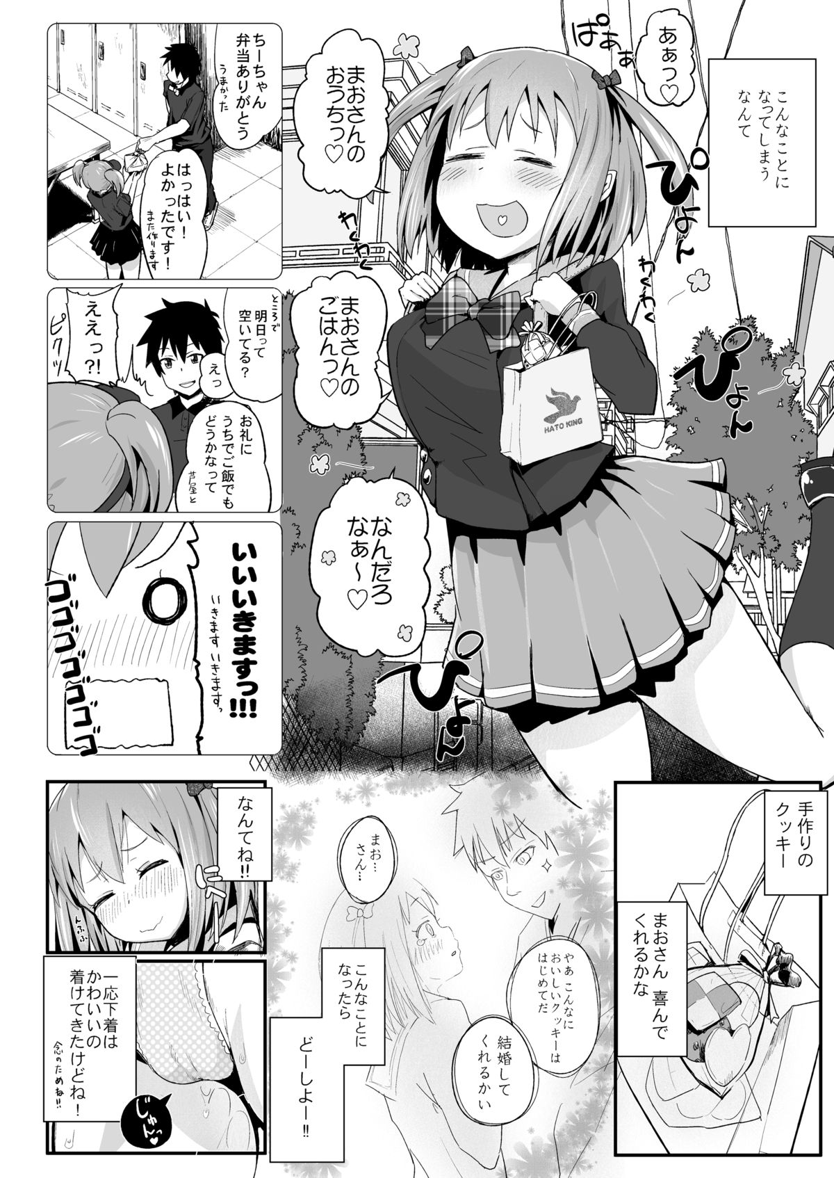 Chi-chan, Ochiru page 4 full