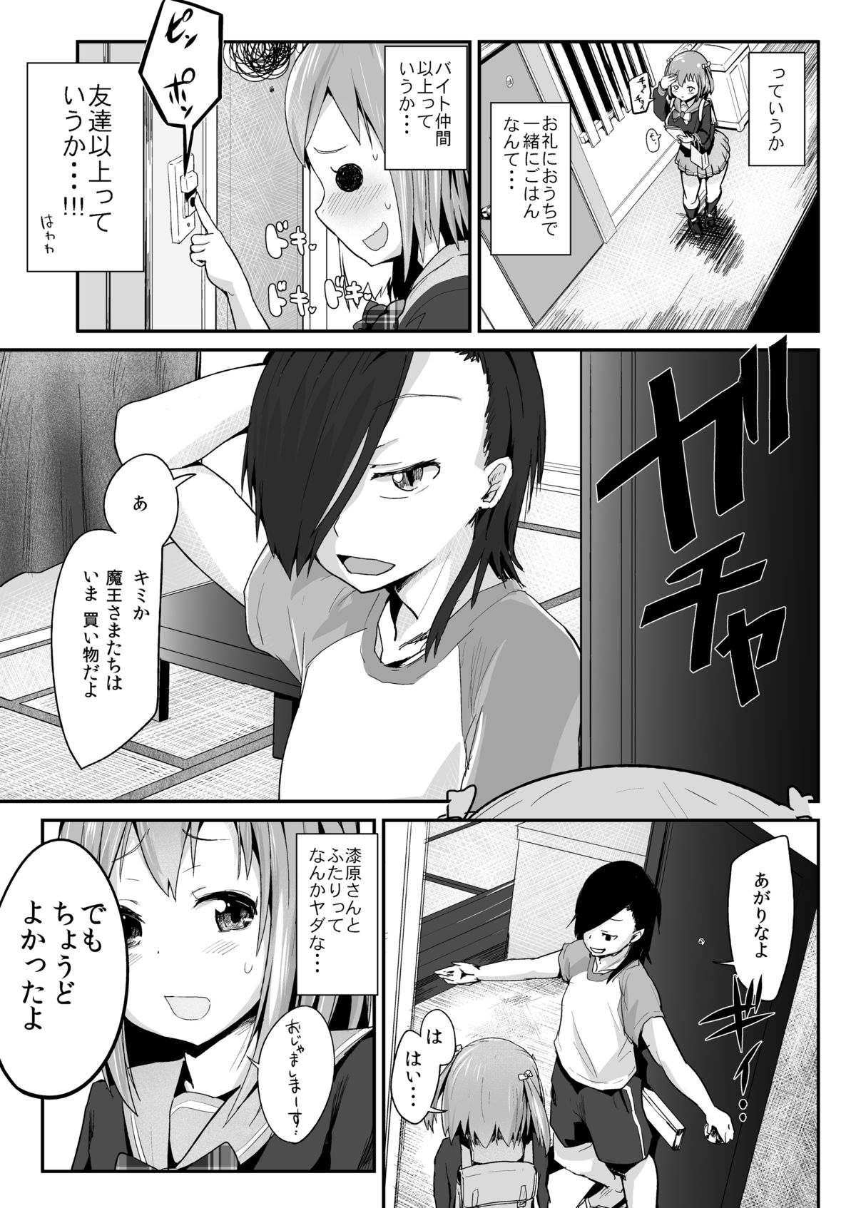 Chi-chan, Ochiru page 5 full