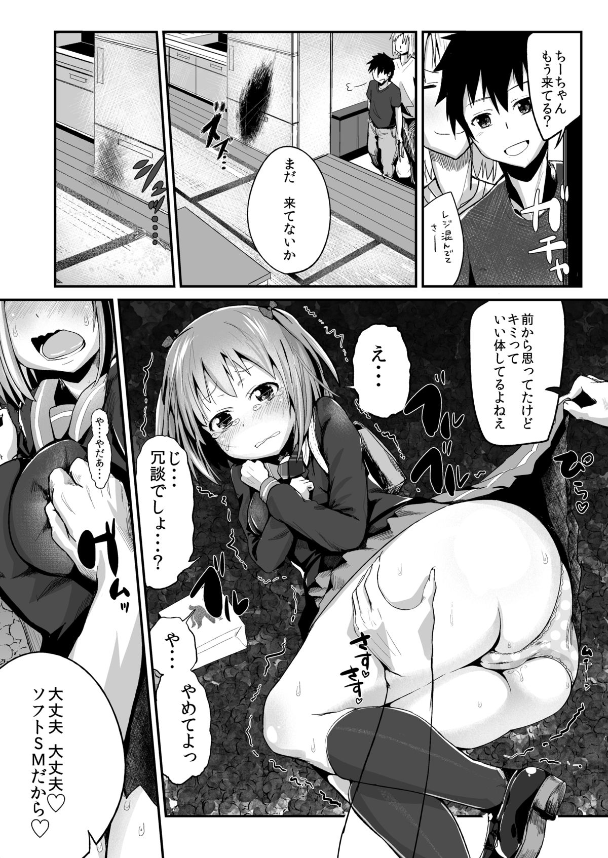 Chi-chan, Ochiru page 7 full