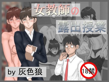Jokyoushi no Roshutsu Jugyou cover
