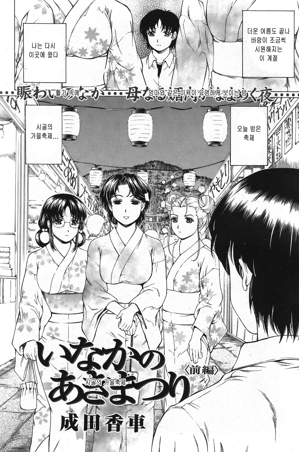 Inaka no Akimatsuri -part1- page 2 full