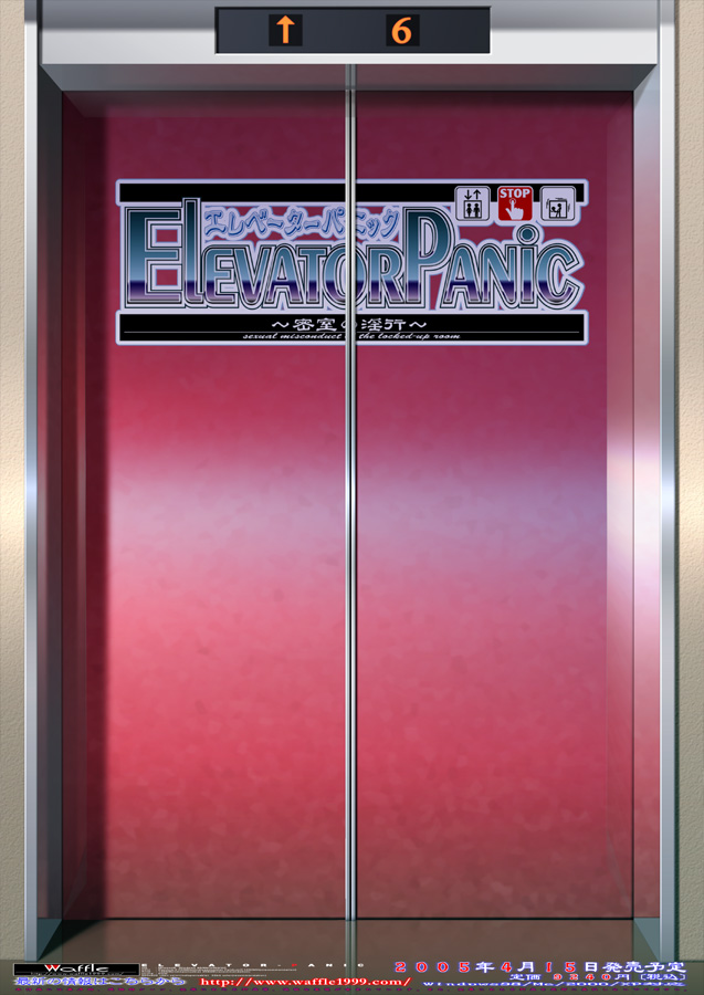 Elevator Panic - Misshitsu no Inkou - Bonus page 3 full