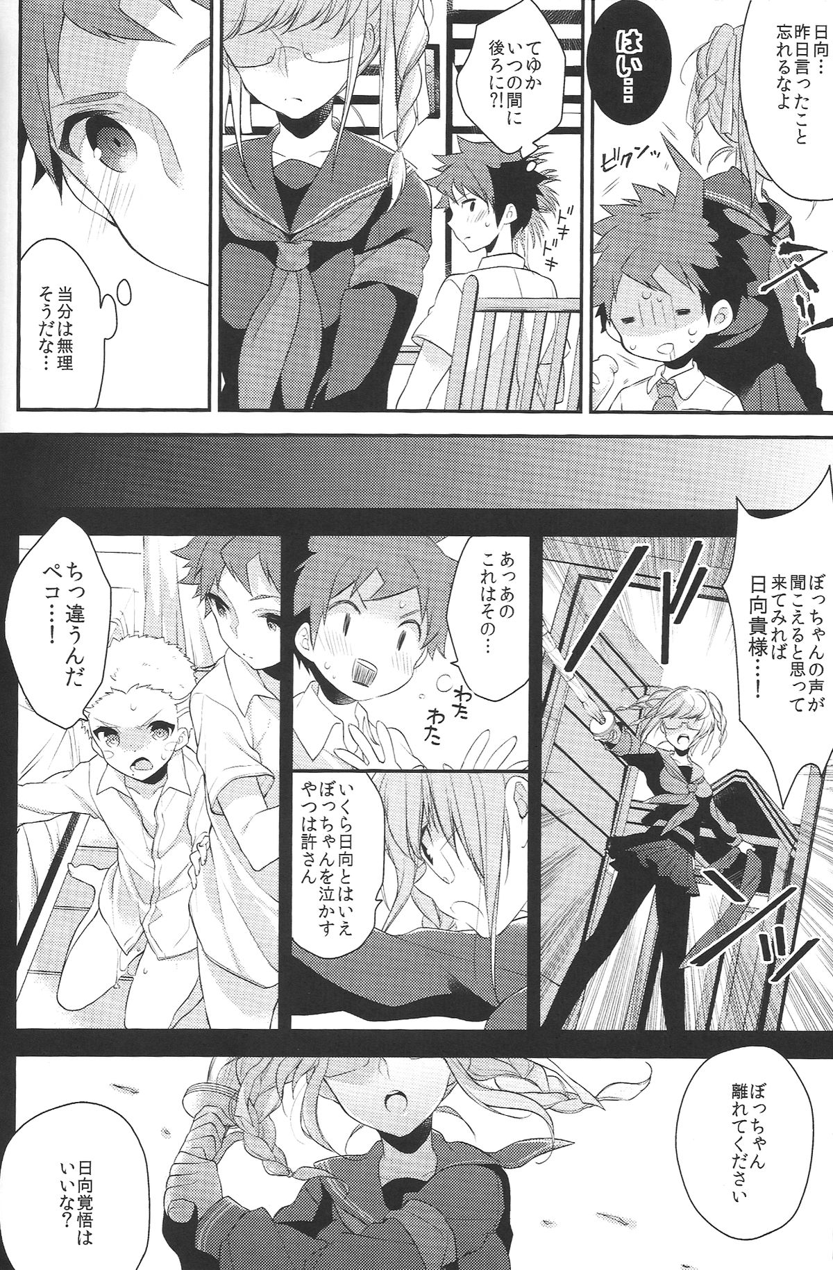 Oretachi wa zutto... deshou? page 7 full