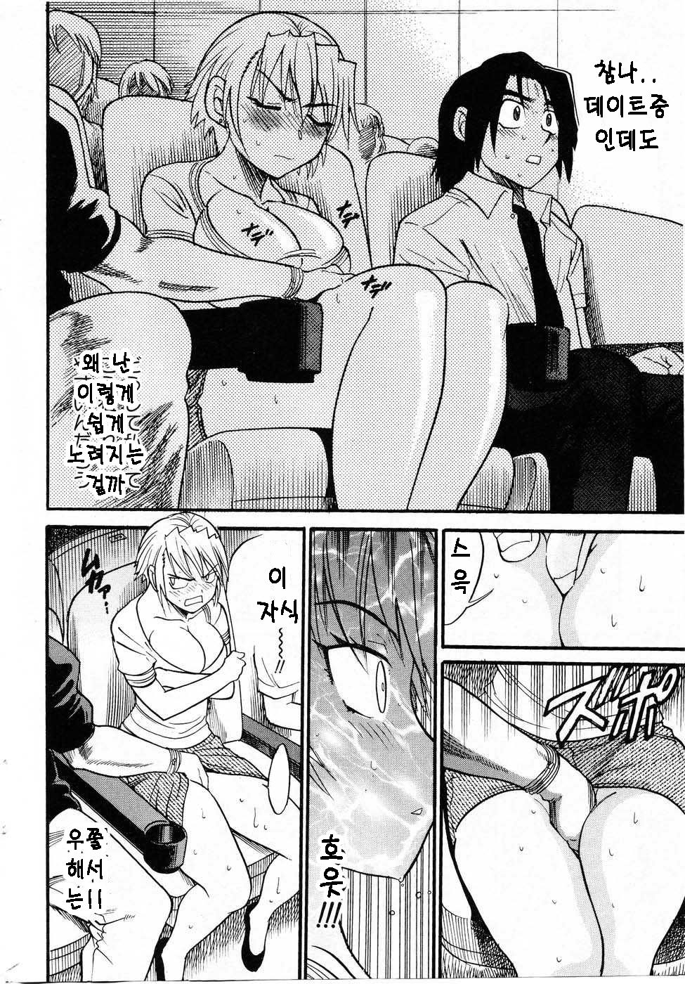 Ochiru Tenshi Chap.22 page 10 full
