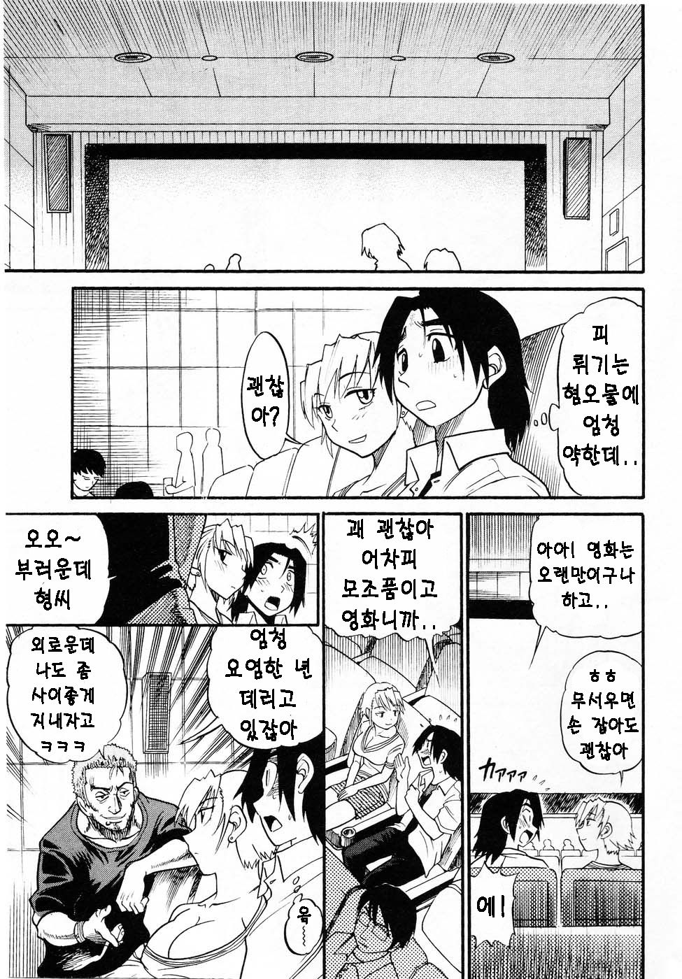 Ochiru Tenshi Chap.22 page 7 full