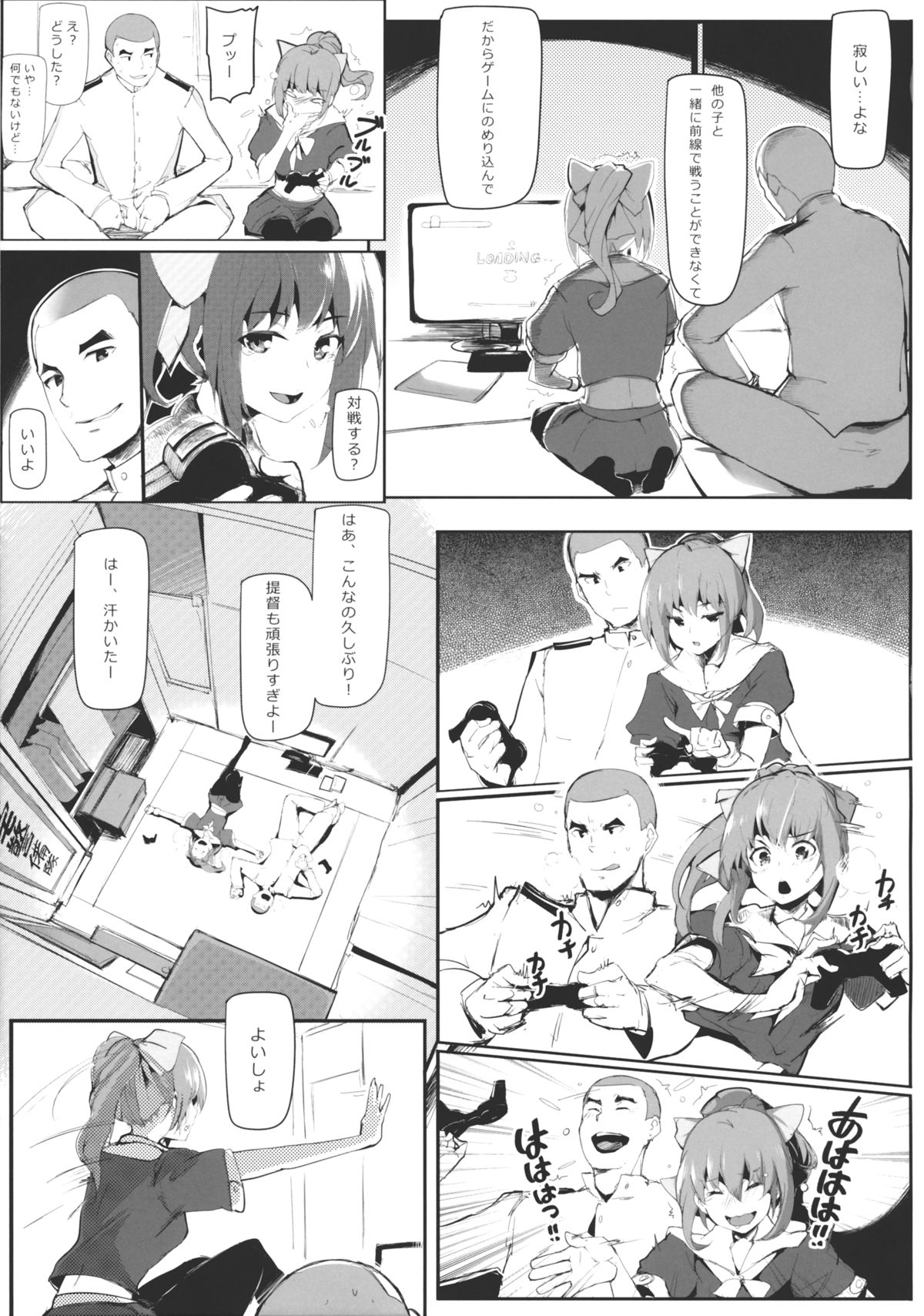 OTOME ENGINE page 8 full