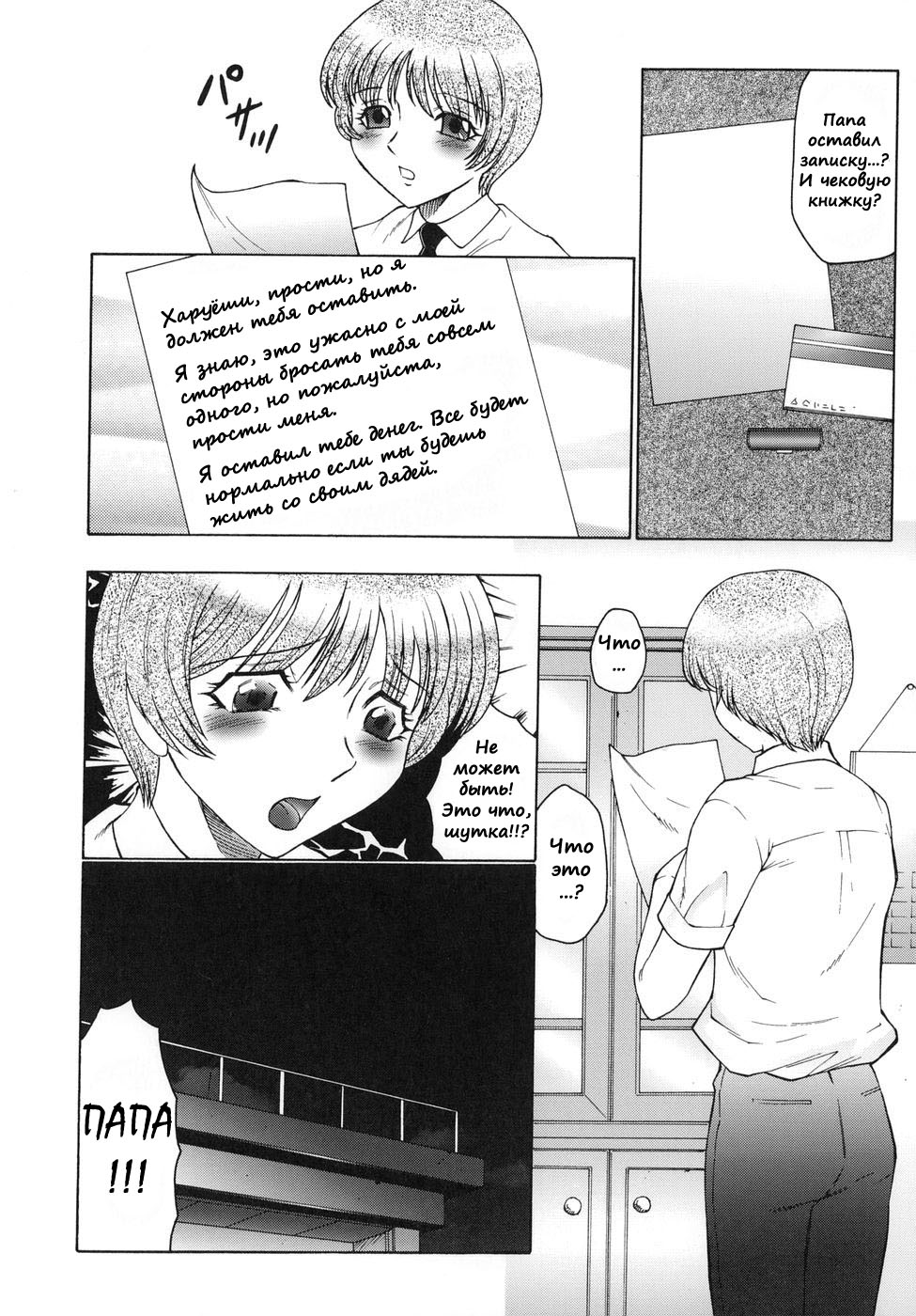 Inbu ~Boku wa Mama no Pet~ ch.05 page 4 full