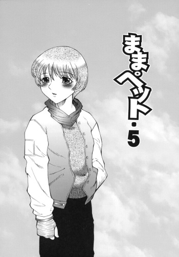 Inbu ~Boku wa Mama no Pet~ ch.05 cover