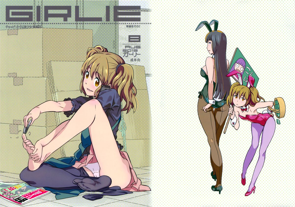 GIRLIE Junbi Gou Sono 2 page 1 full