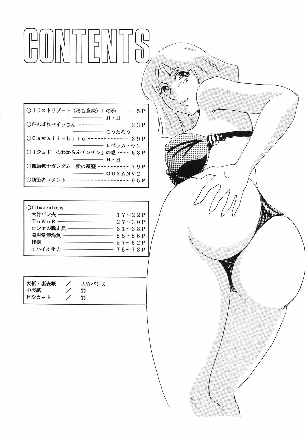 NEXT Climax Magazine 13 Gundam Series III page 4 full