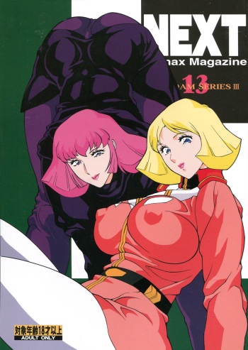 NEXT Climax Magazine 13 Gundam Series III cover