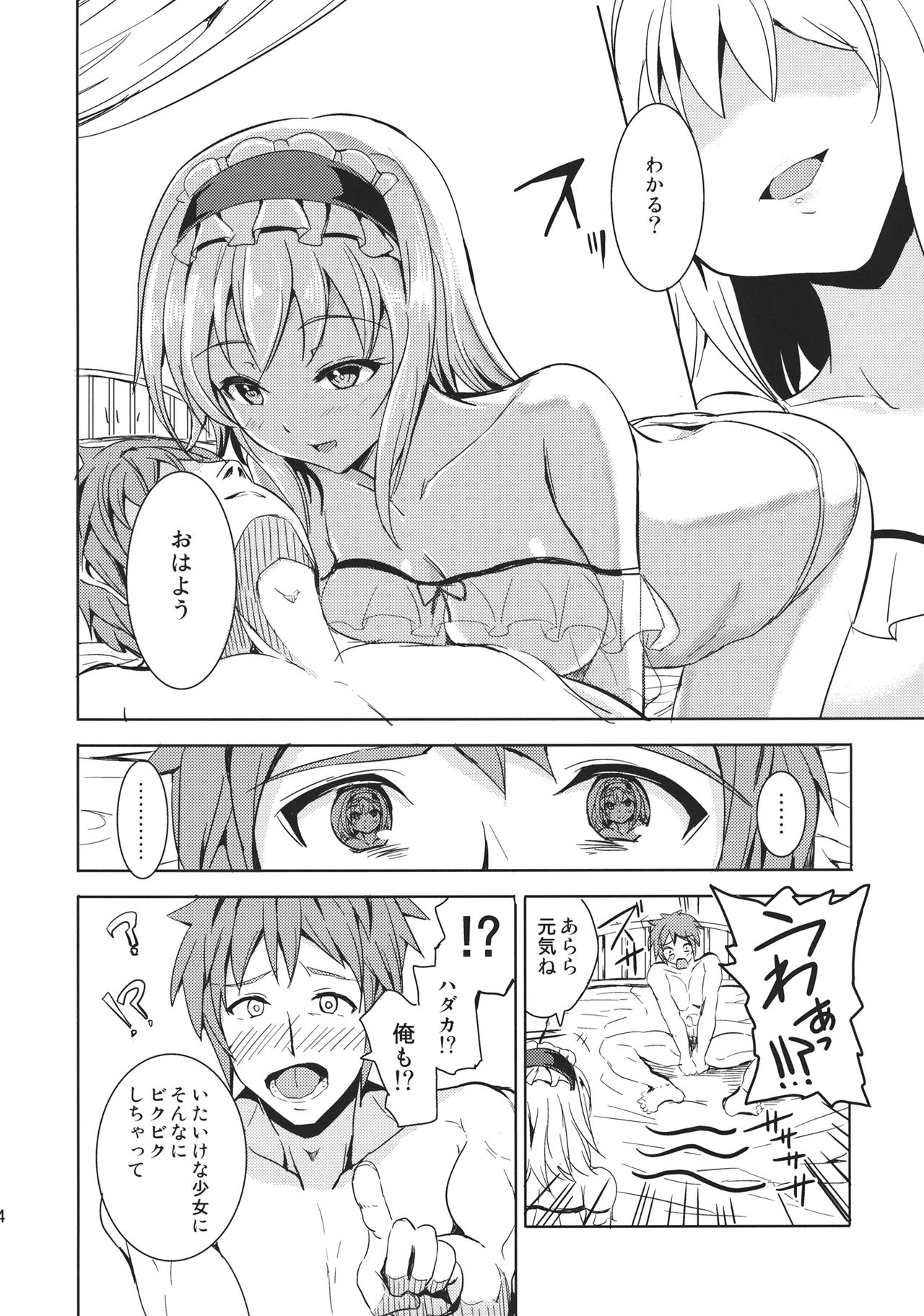 Alice no Yuuwaku page 3 full