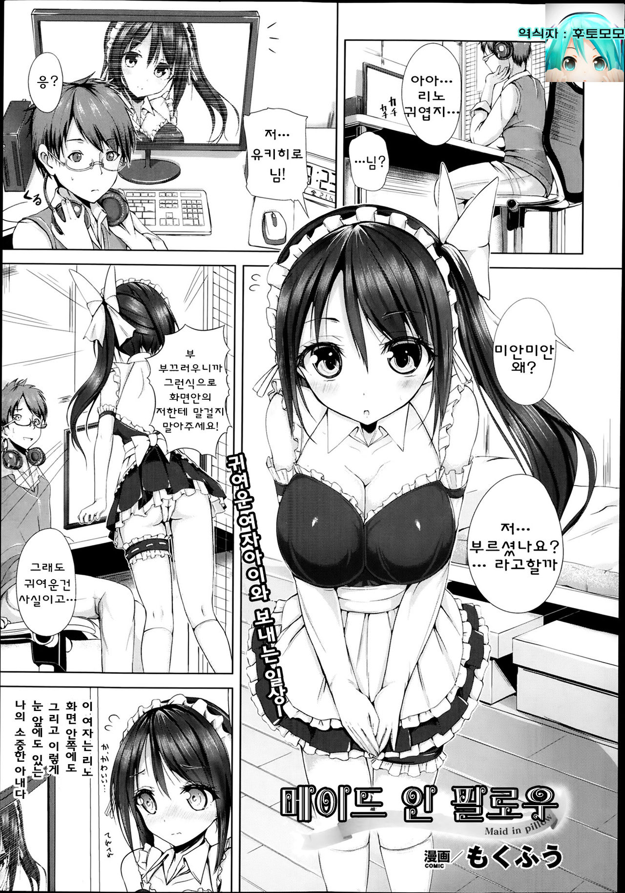 Maid in pillow page 1 full