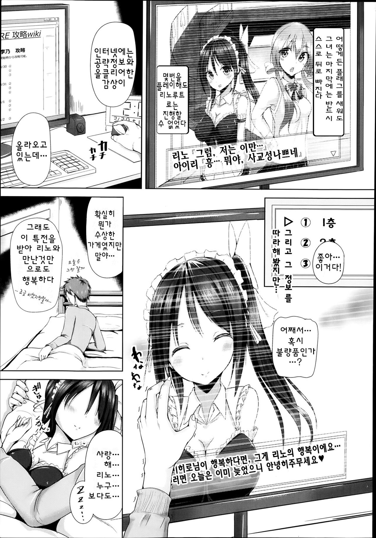Maid in pillow page 3 full
