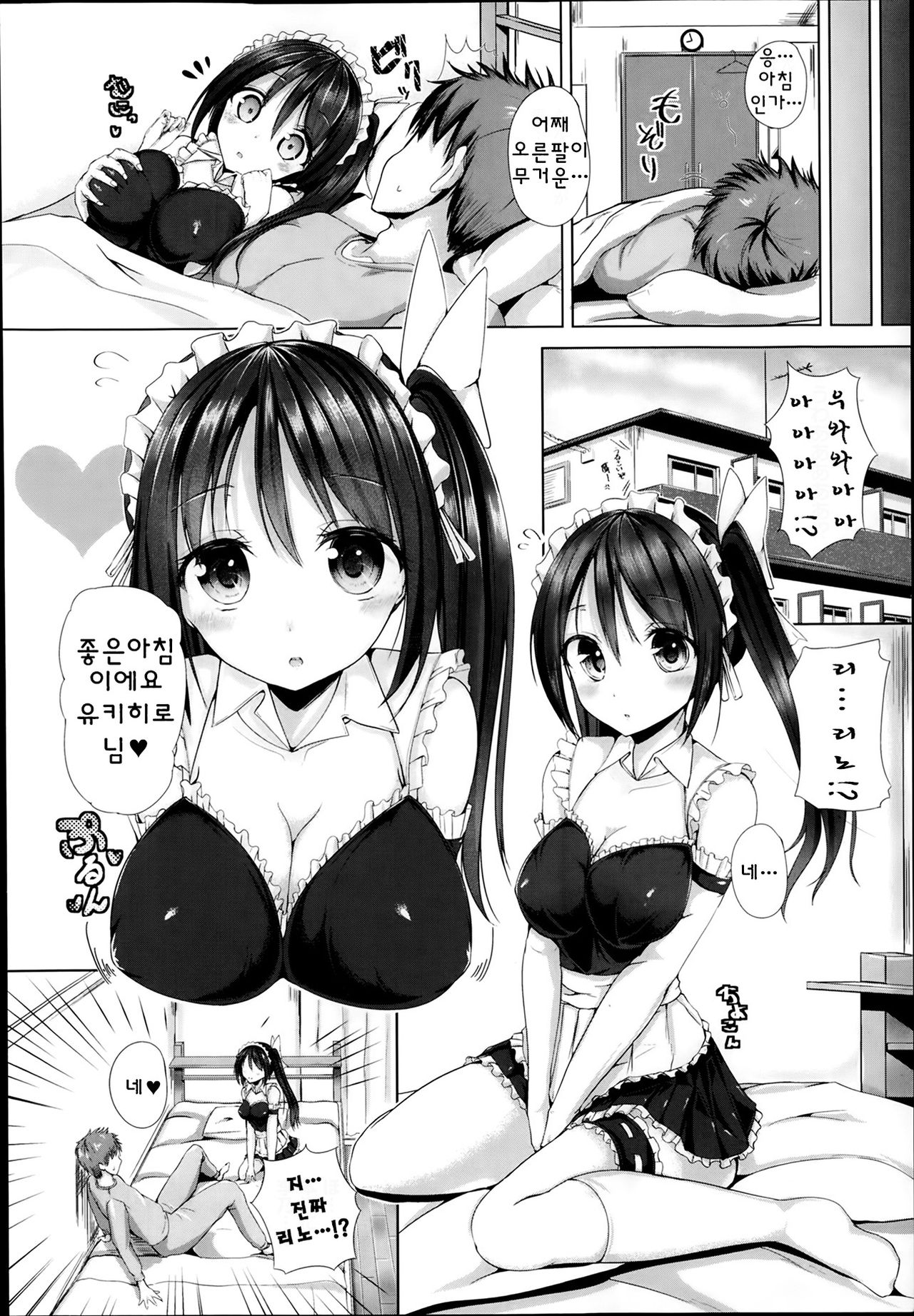 Maid in pillow page 4 full