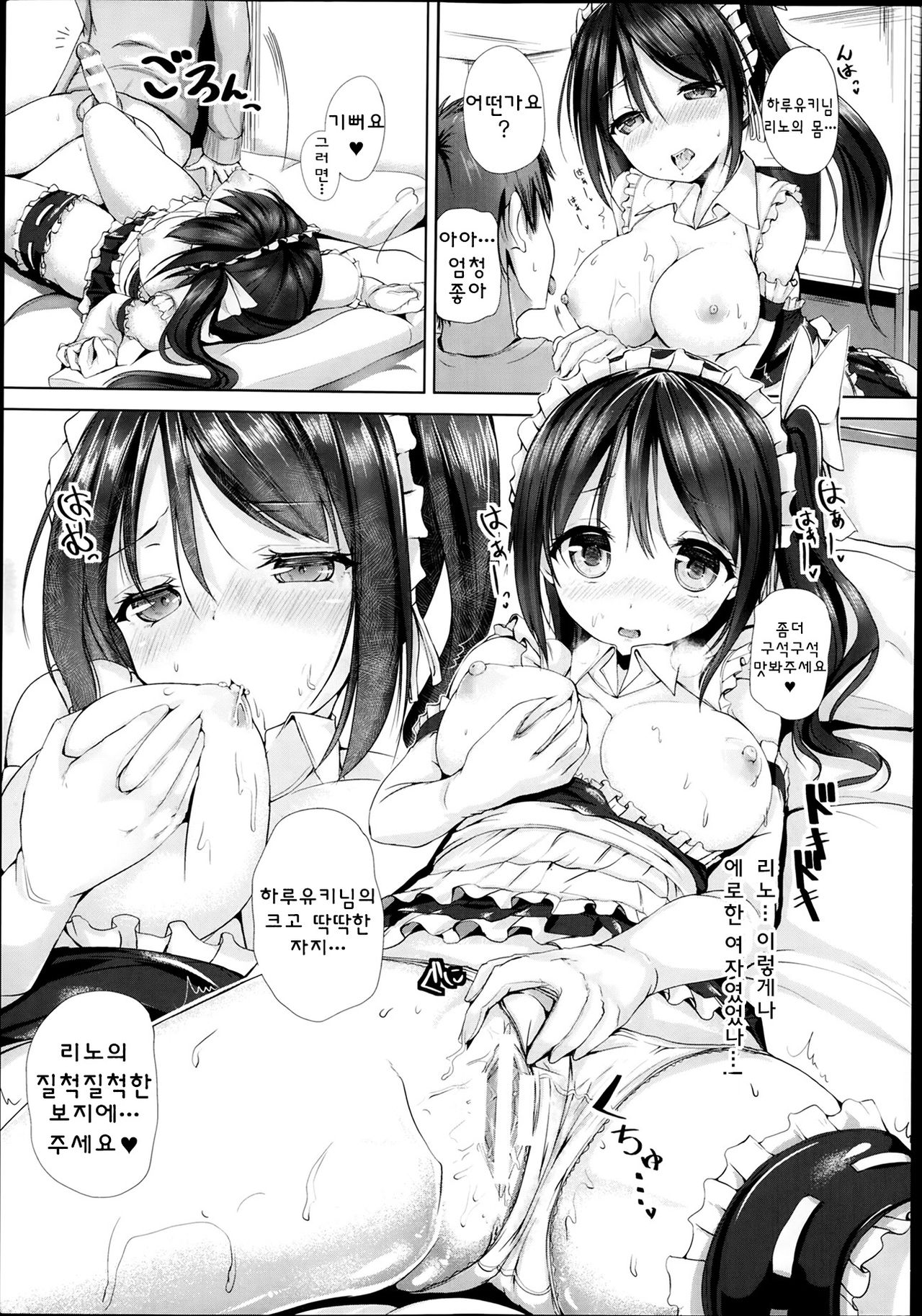 Maid in pillow page 9 full