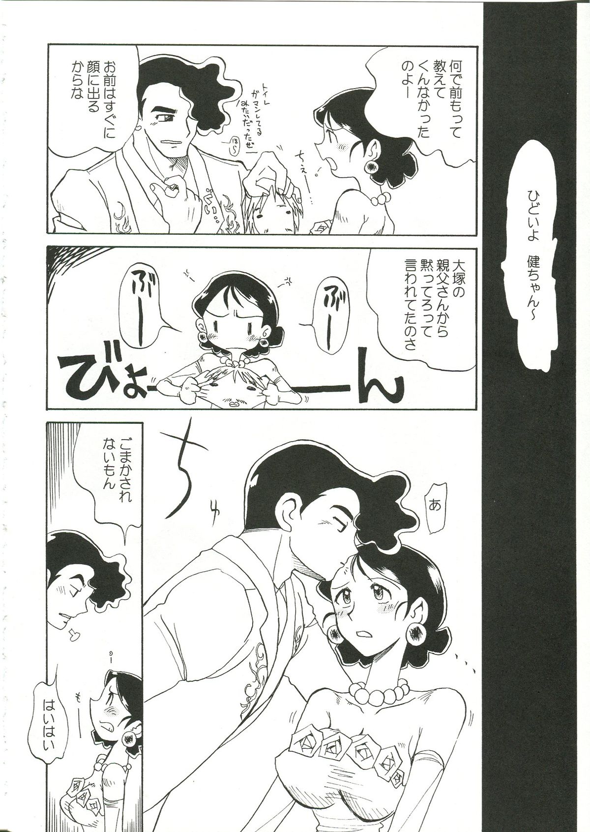 Saraba Ginrei Hon page 10 full
