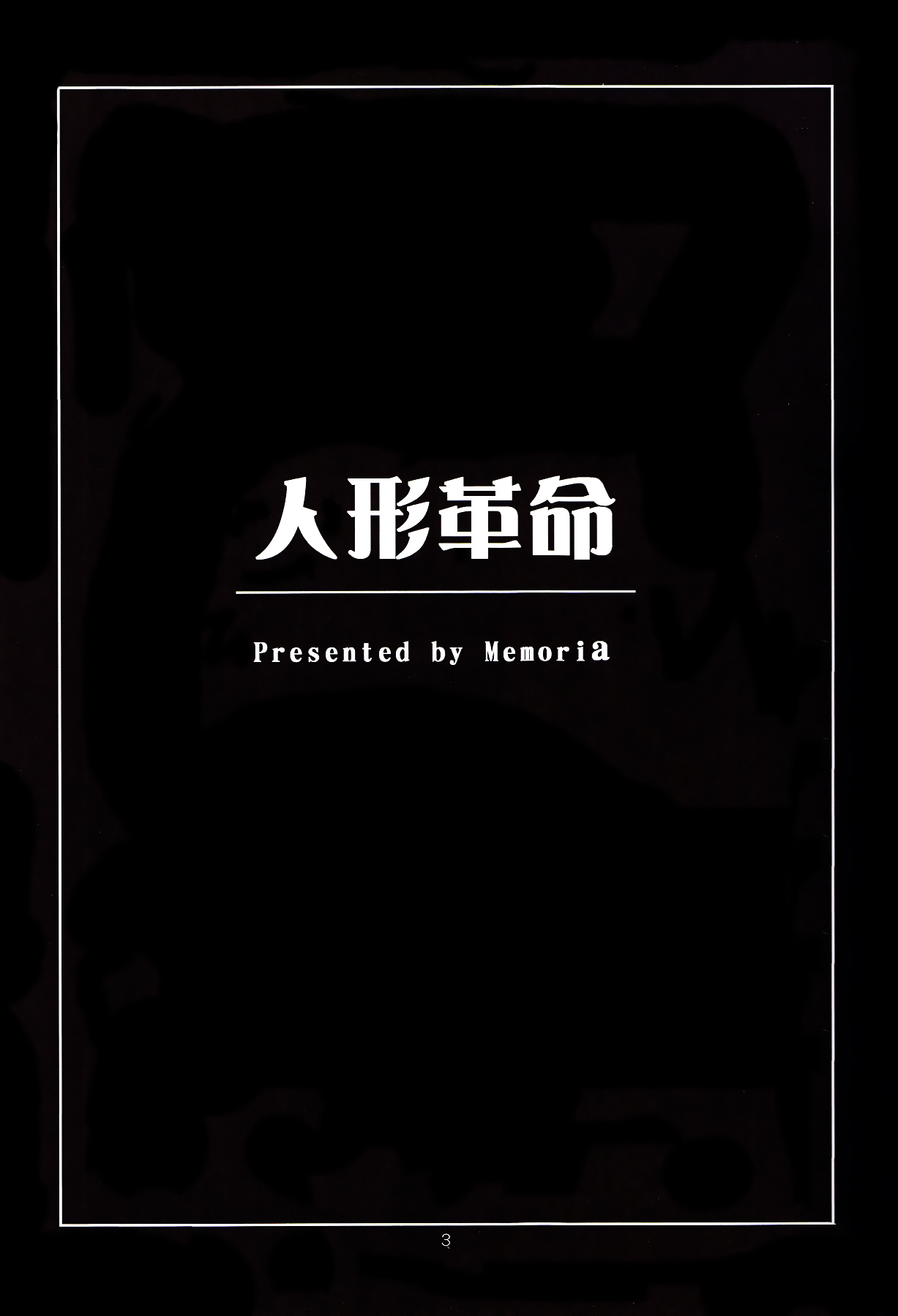 Ningyou Kakumei page 3 full