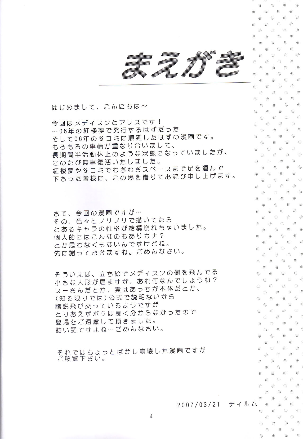 Ningyou Kakumei page 4 full