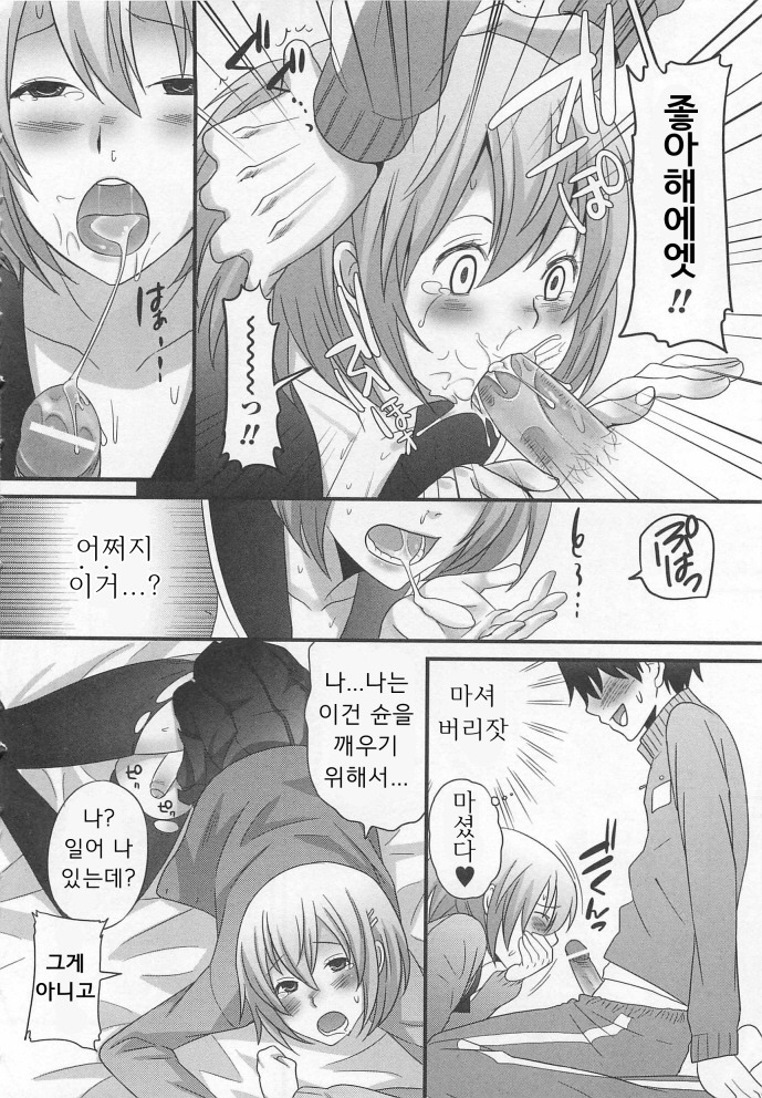 Kimi ga Neteru Aida ni... | 네가 잠든 사이... page 10 full