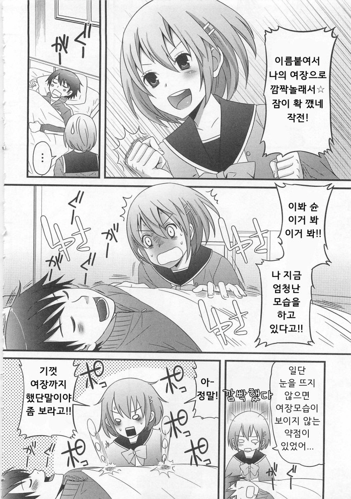 Kimi ga Neteru Aida ni... | 네가 잠든 사이... page 2 full