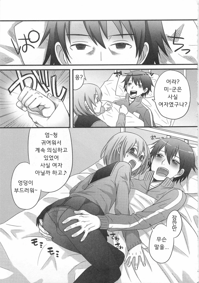 Kimi ga Neteru Aida ni... | 네가 잠든 사이... page 3 full