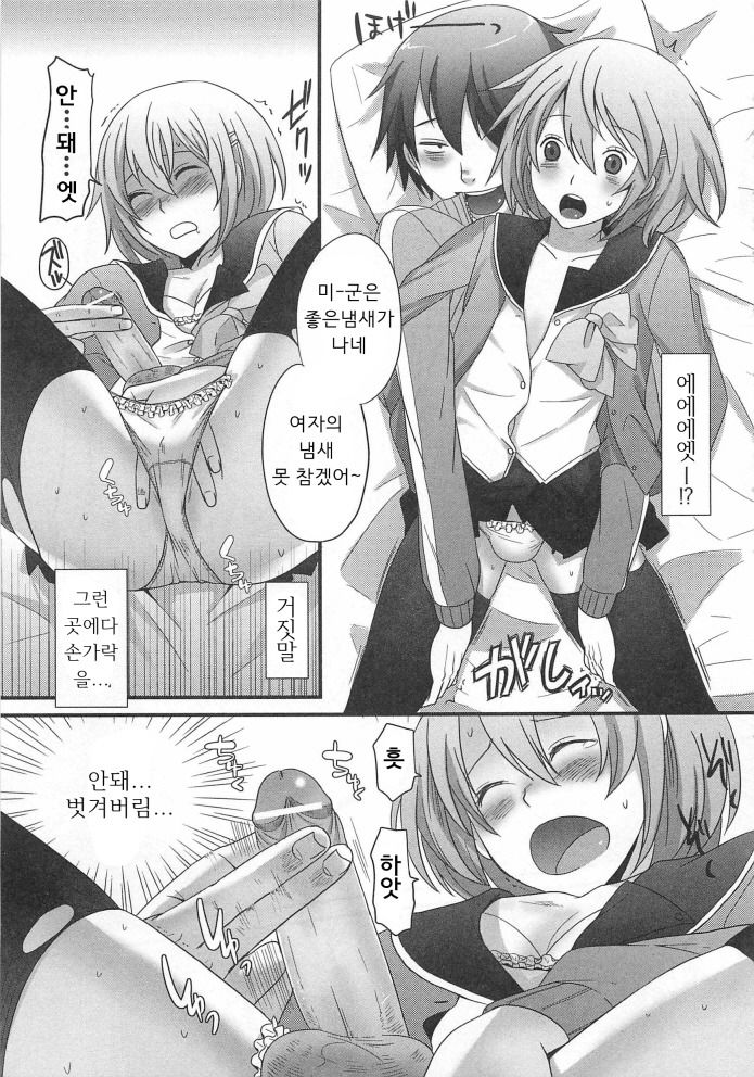Kimi ga Neteru Aida ni... | 네가 잠든 사이... page 5 full