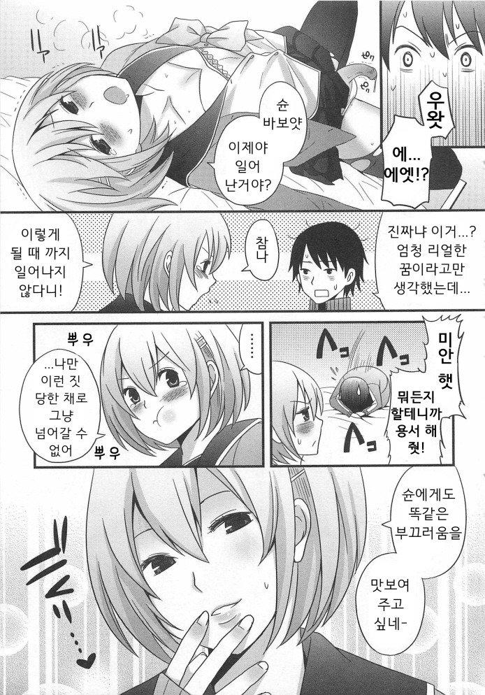 Kimi ga Neteru Aida ni... | 네가 잠든 사이... page 7 full