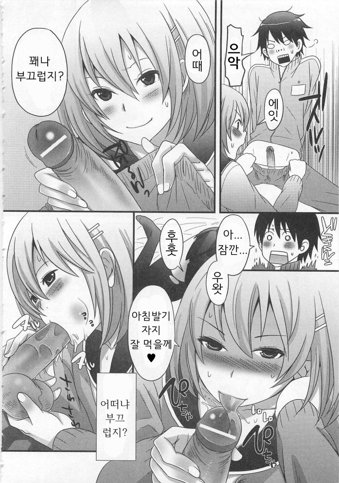 Kimi ga Neteru Aida ni... | 네가 잠든 사이... page 8 full