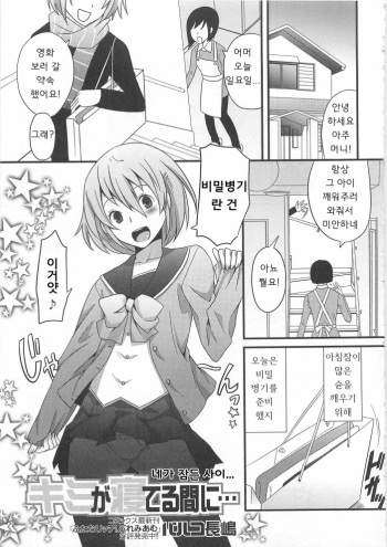 Kimi ga Neteru Aida ni... | 네가 잠든 사이... cover