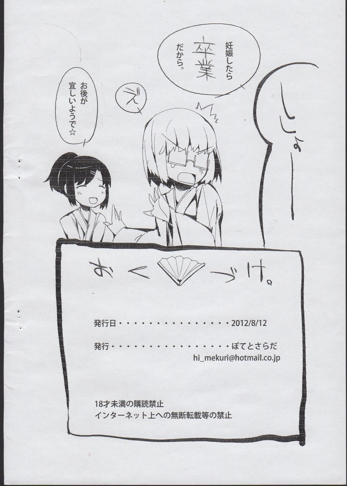 Gan-chan no Dokyou Dameshi Bon. page 10 full