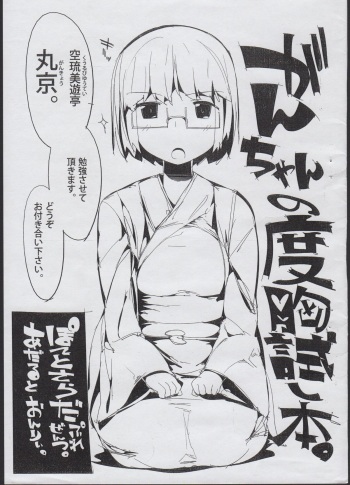 Gan-chan no Dokyou Dameshi Bon. cover