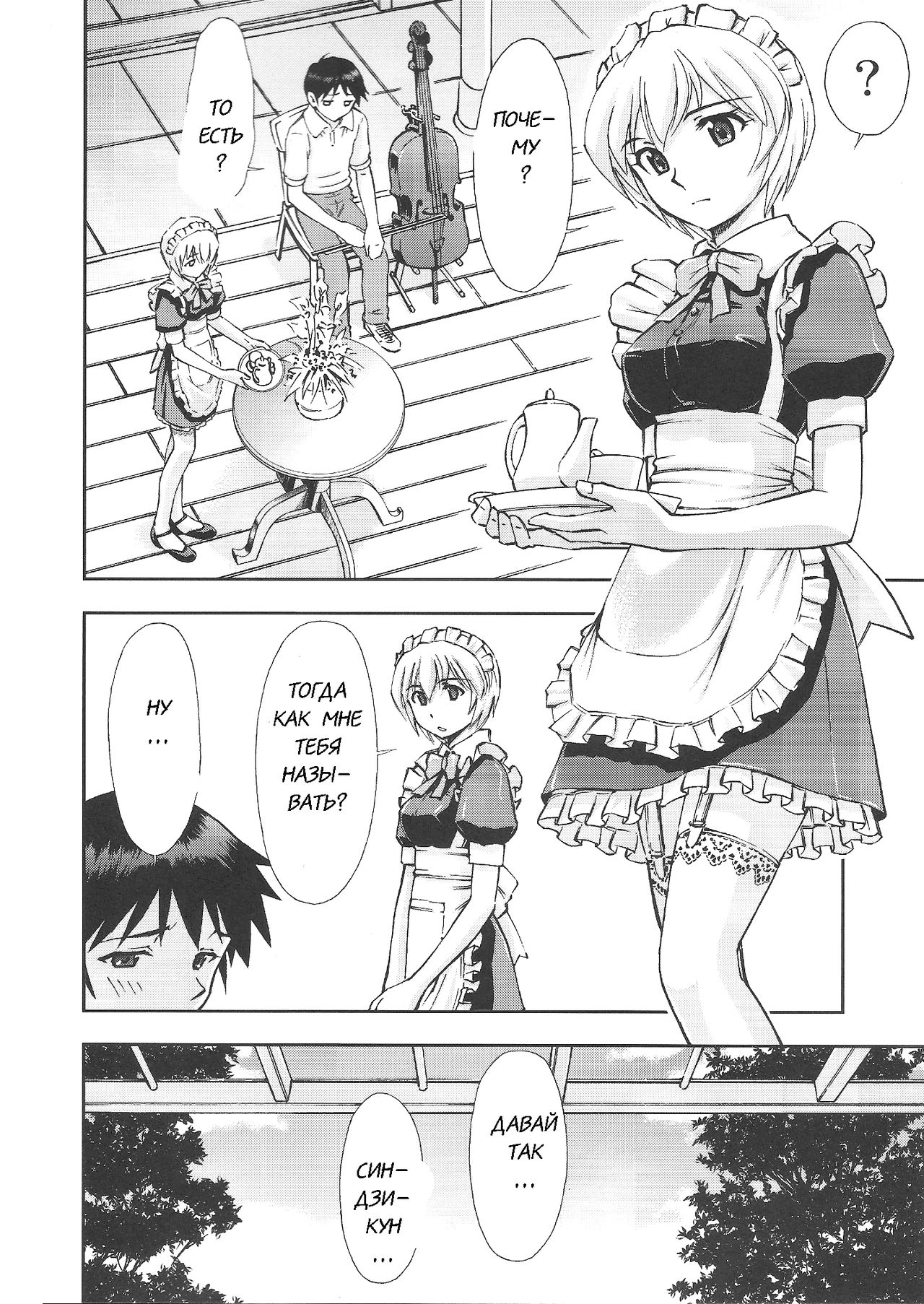 Gohoushi Ayanami-san page 3 full