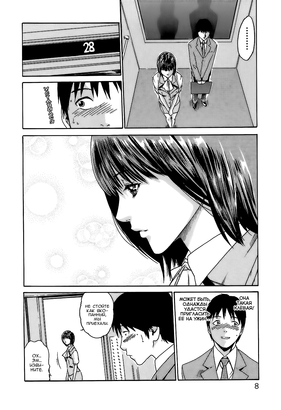 Hishoka Drop - Secretarial Section Drop 1 page 10 full