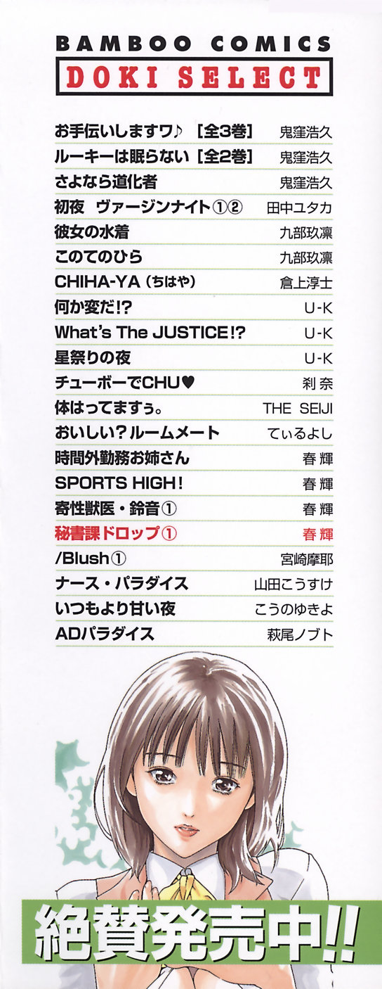 Hishoka Drop - Secretarial Section Drop 1 page 4 full