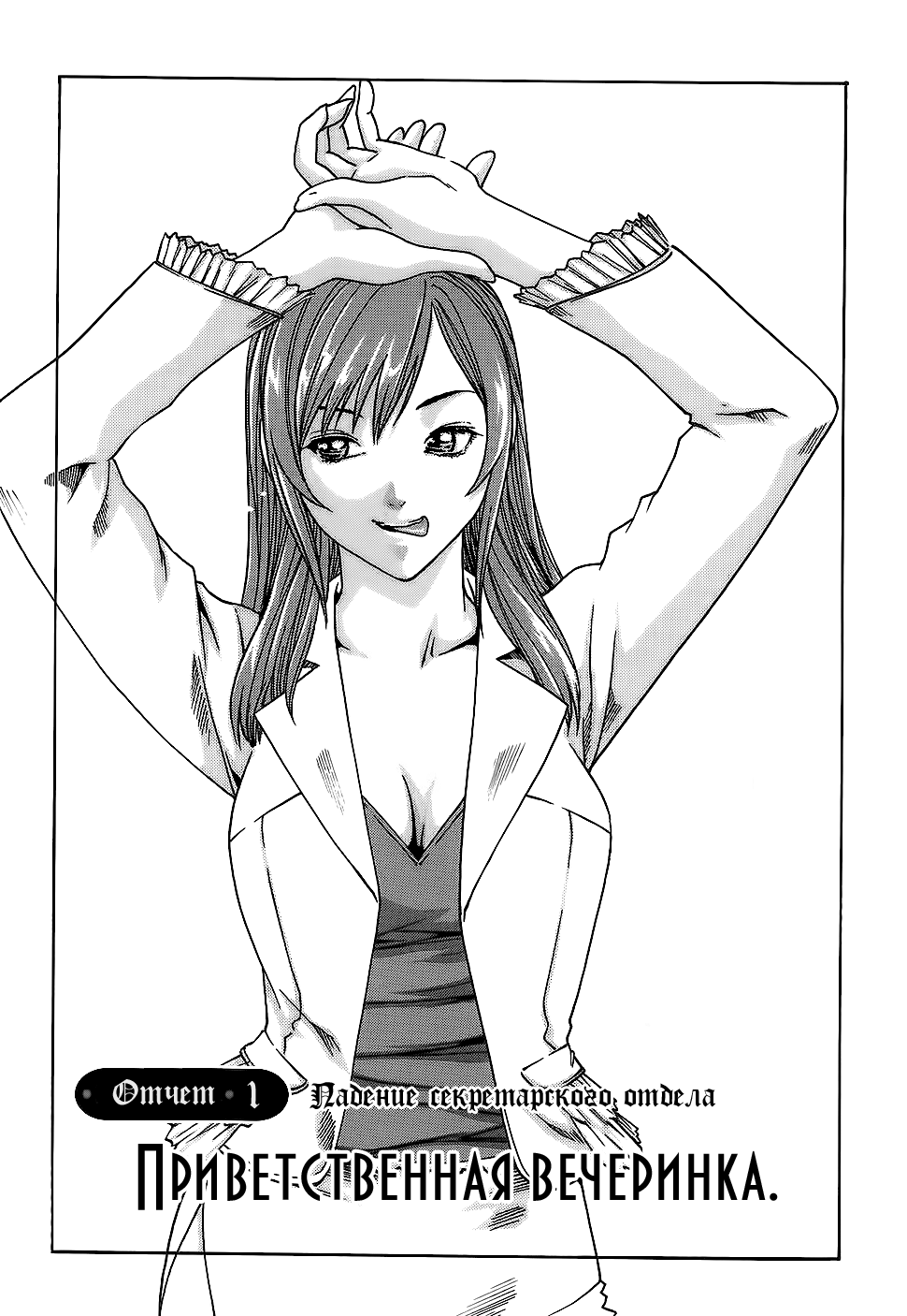 Hishoka Drop - Secretarial Section Drop 1 page 7 full