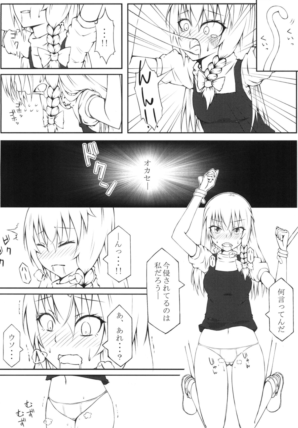 Marikan I page 7 full
