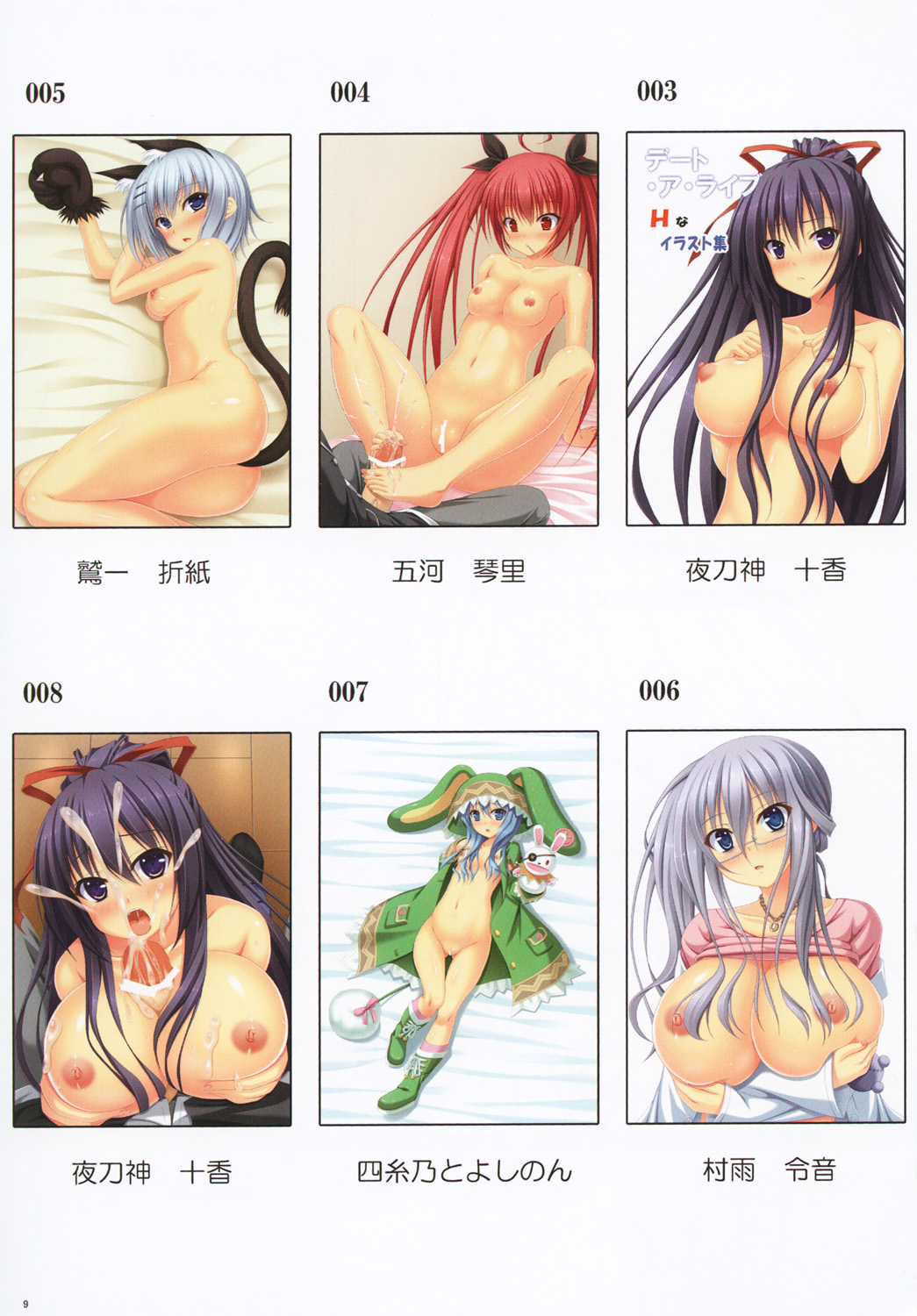 Date A Live H-illustrations page 8 full