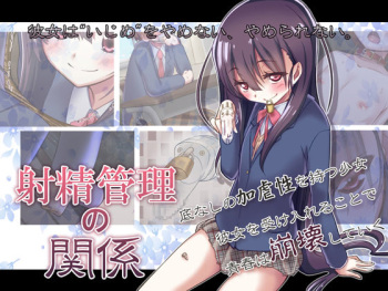 Shasei Kanri no Kankei cover