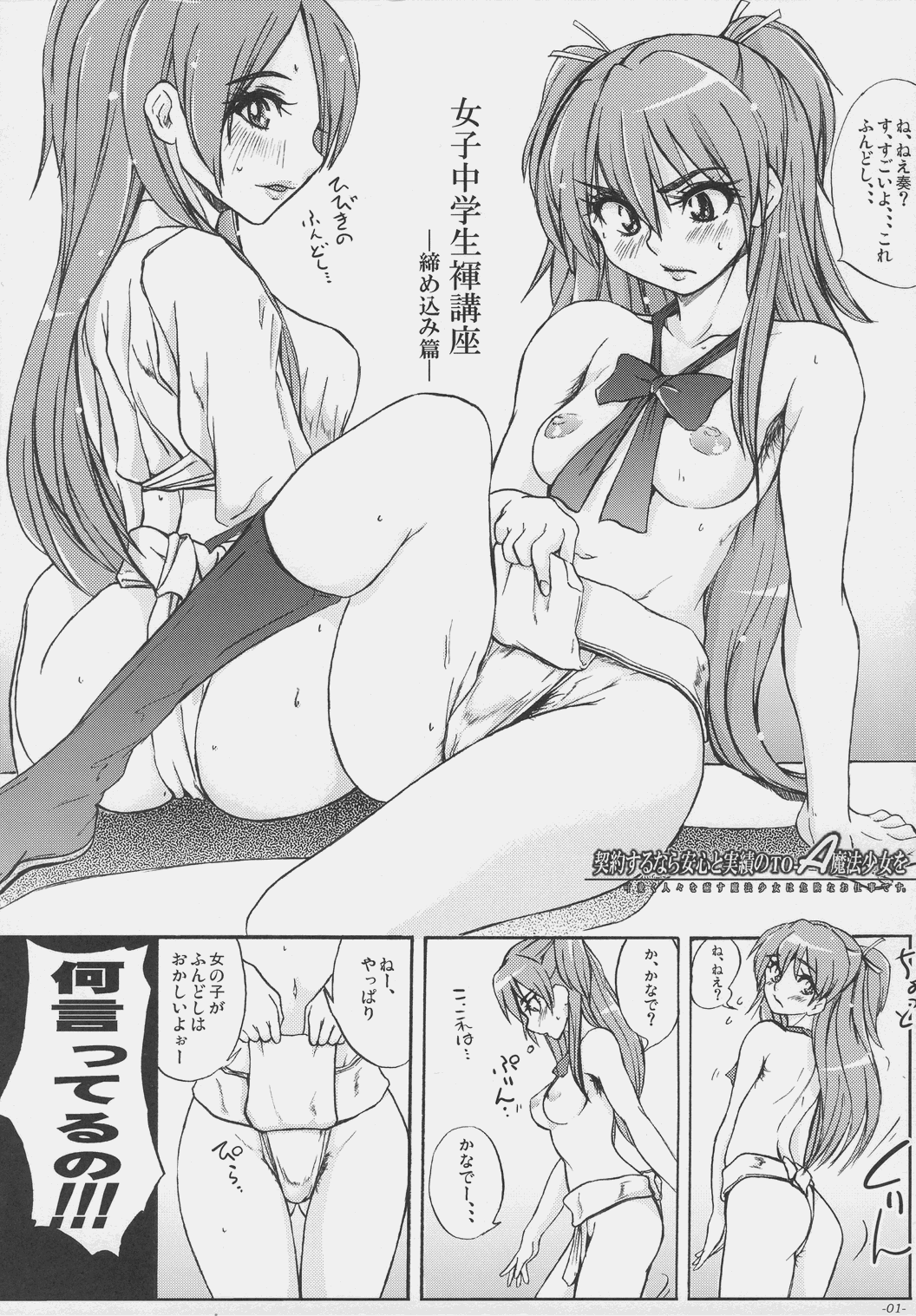 Keiyaku suru nara Anshin to Jisseki no TO-A Mahou Shoujo o page 2 full