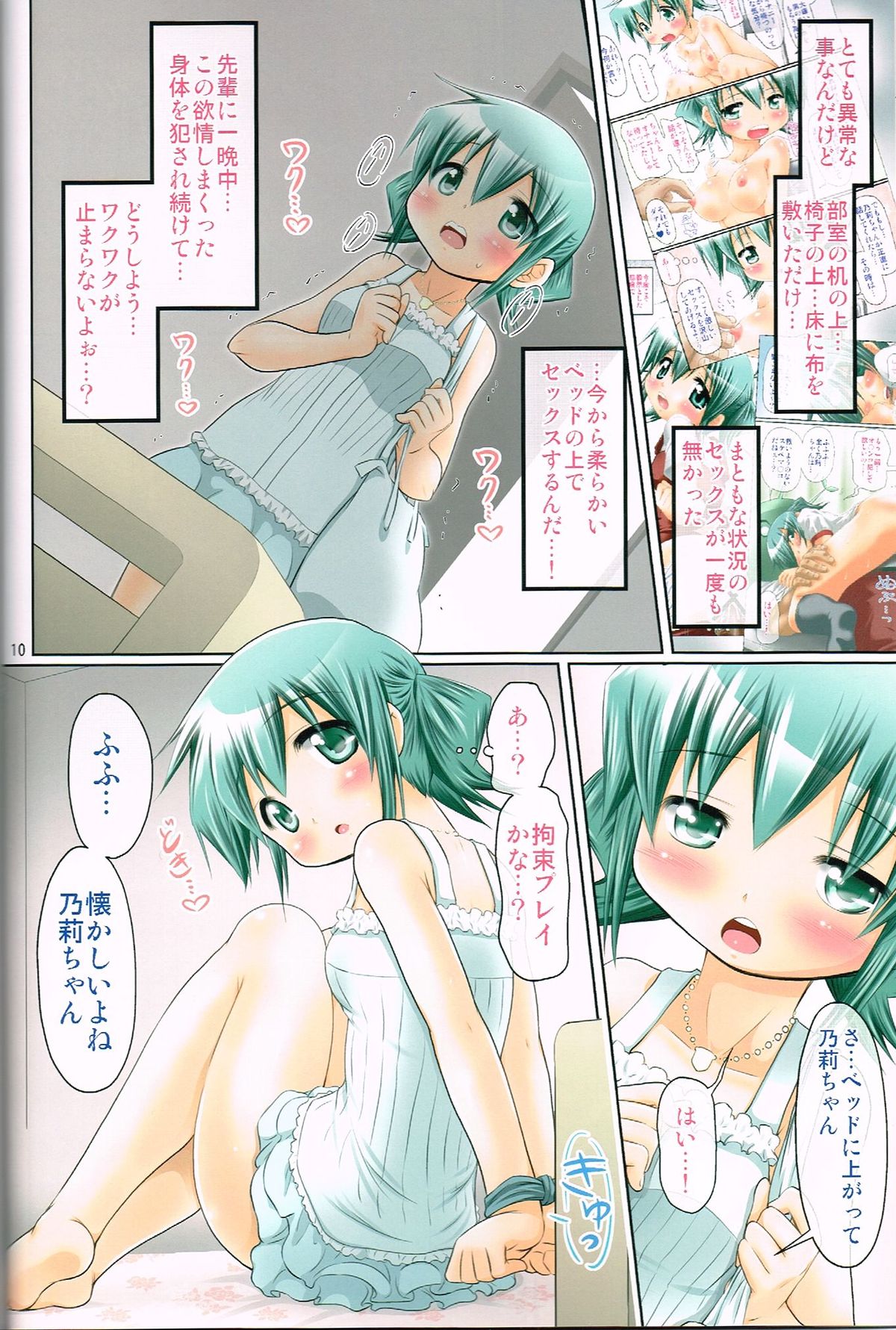 IT Shoujo N7 page 9 full