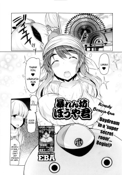 Abarenbou Bouya-kun | Rowdy Bouya-kun   =LWB=