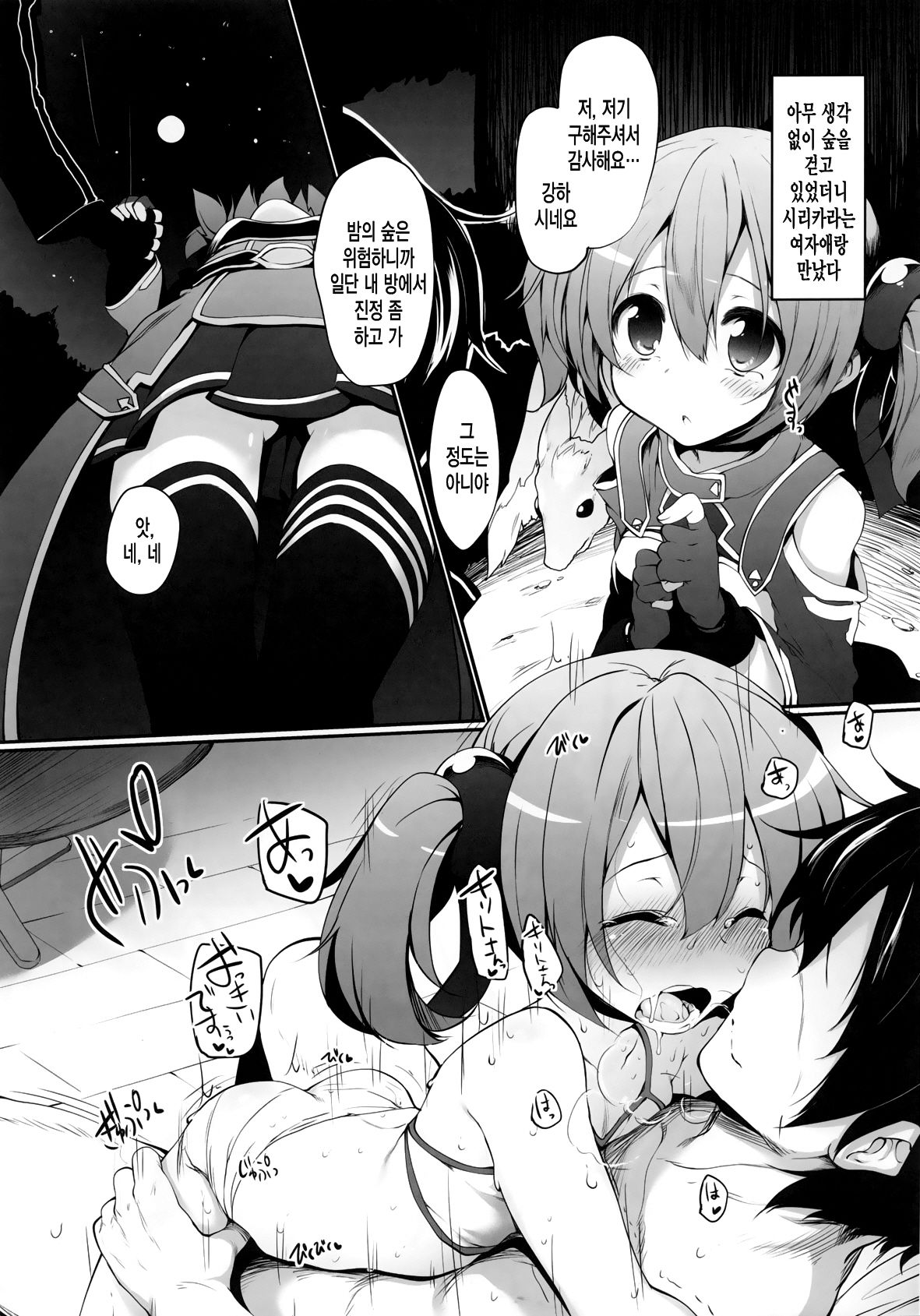 Sword Art Online Darkness:2.0 ~Sore Ike! Saizensen-kun~ page 6 full