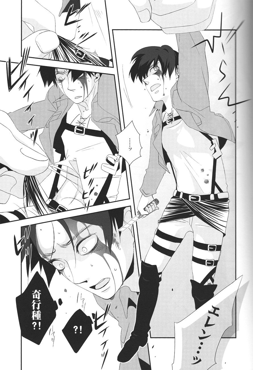 Yogoto, Hono Kurai Fuchi e Ochite Yuku page 3 full